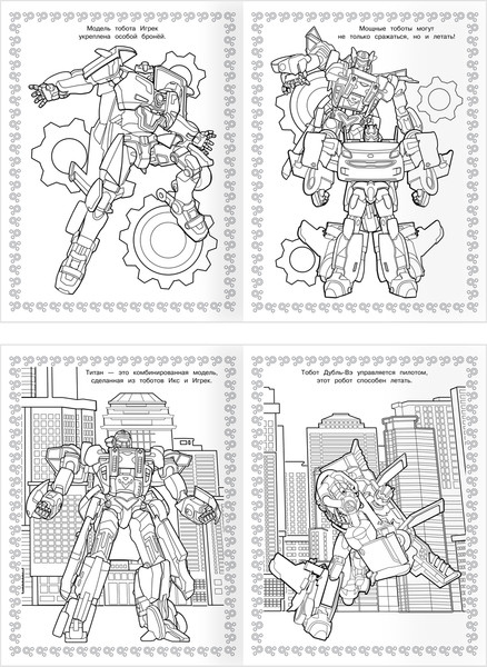 Изображение товара Раскраска Три совы Суперраскраска. Тоботы / РА4_64423