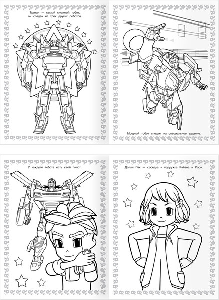 Изображение товара Раскраска Три совы Суперраскраска. Тоботы / РА4_64423