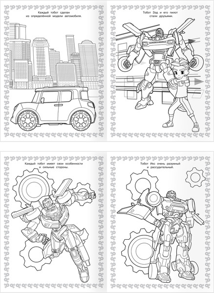 Изображение товара Раскраска Три совы Суперраскраска. Тоботы / РА4_64423