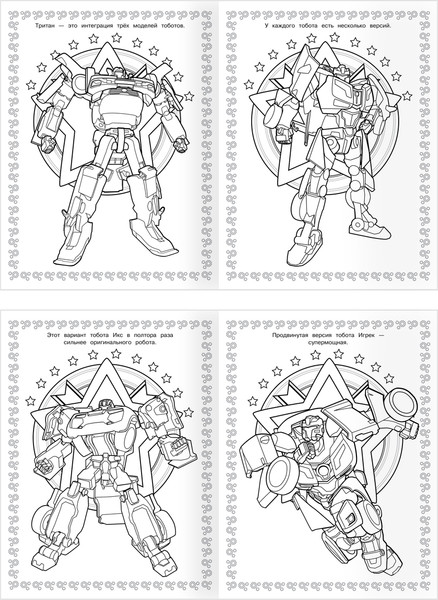 Изображение товара Раскраска Три совы Суперраскраска. Тоботы / РА4_64423