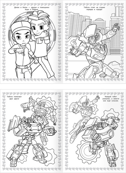 Изображение товара Раскраска Три совы Суперраскраска. Тоботы / РА4_64423