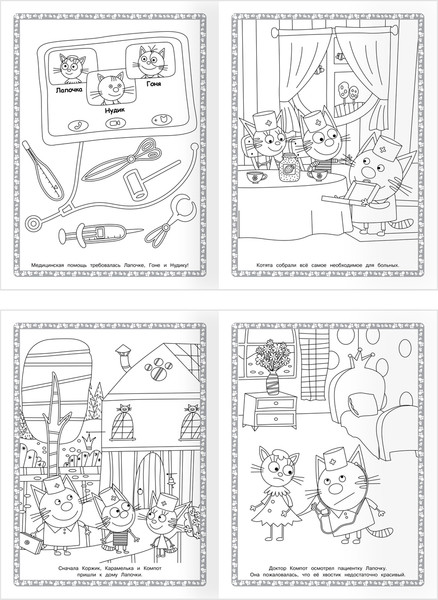 Изображение товара Раскраска Три совы Суперраскраска. Три кота / РА4_64424