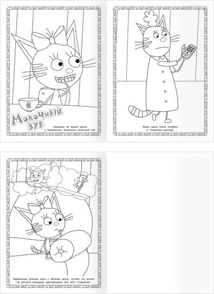 Изображение товара Раскраска Три совы Суперраскраска. Три кота / РА4_64424