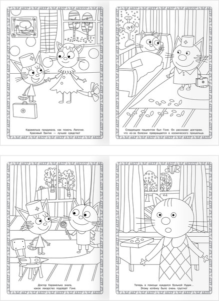 Изображение товара Раскраска Три совы Суперраскраска. Три кота / РА4_64424