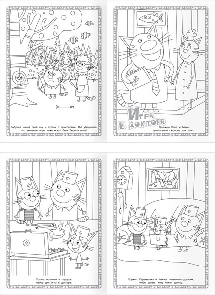 Изображение товара Раскраска Три совы Суперраскраска. Три кота / РА4_64424