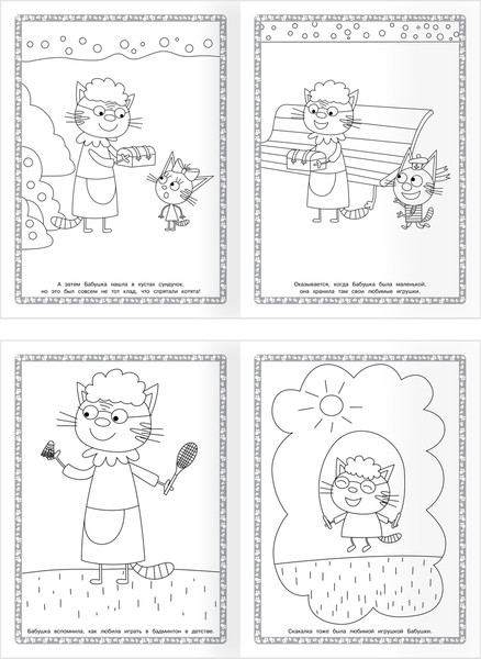 Изображение товара Раскраска Три совы Суперраскраска. Три кота / РА4_64424