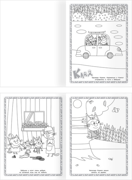 Изображение товара Раскраска Три совы Суперраскраска. Три кота / РА4_64424