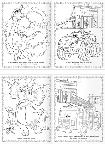 Изображение товара Раскраска Три совы Суперраскраска. Турбозавры / РА4_64426