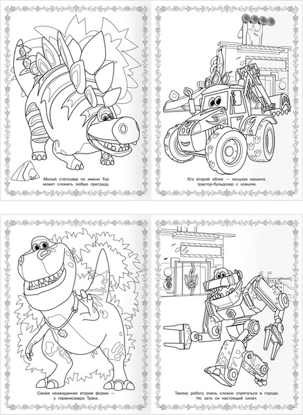 Изображение товара Раскраска Три совы Суперраскраска. Турбозавры / РА4_64426