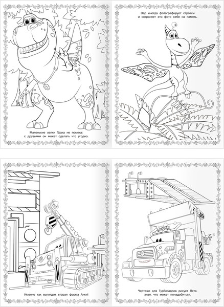 Изображение товара Раскраска Три совы Суперраскраска. Турбозавры / РА4_64426