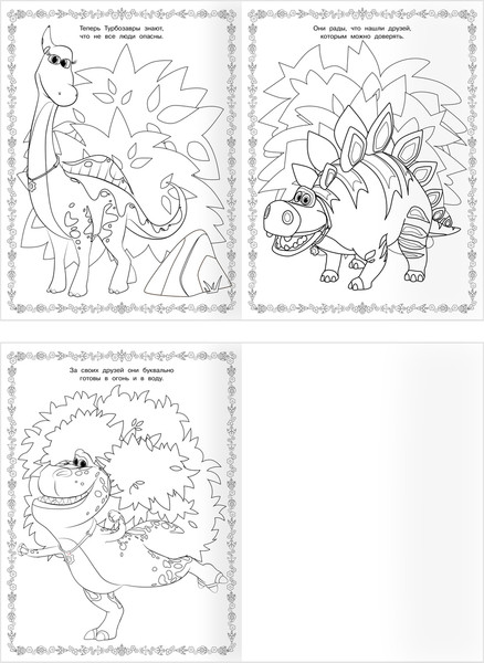 Изображение товара Раскраска Три совы Суперраскраска. Турбозавры / РА4_64426