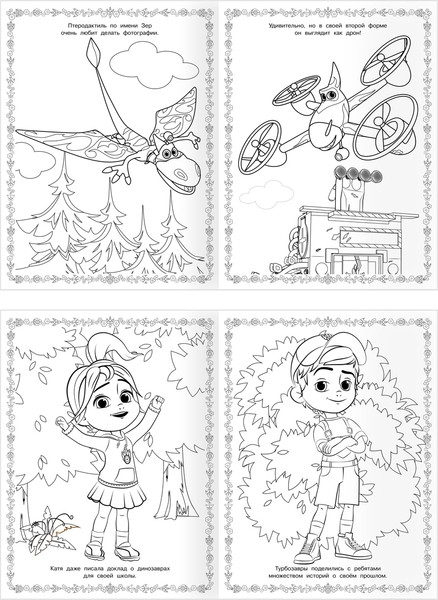 Изображение товара Раскраска Три совы Суперраскраска. Турбозавры / РА4_64426