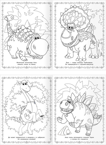 Изображение товара Раскраска Три совы Суперраскраска. Турбозавры / РА4_64426