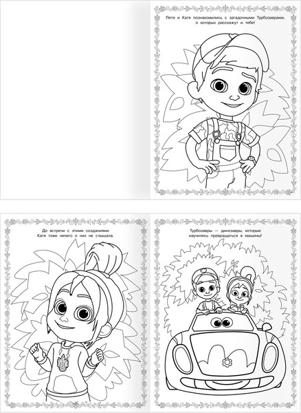 Изображение товара Раскраска Три совы Суперраскраска. Турбозавры / РА4_64426