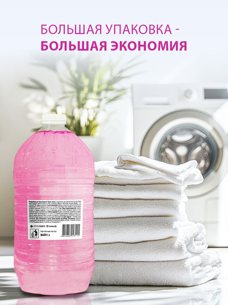 Изображение товара Кондиционер для белья Sunday Базовый Бархат пиона (5л)