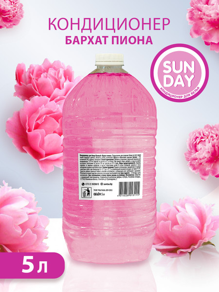 Изображение товара Кондиционер для белья Sunday Базовый Бархат пиона (5л)
