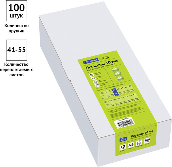 Изображение товара Пружины для переплета OfficeSpace PC7004 (100шт)