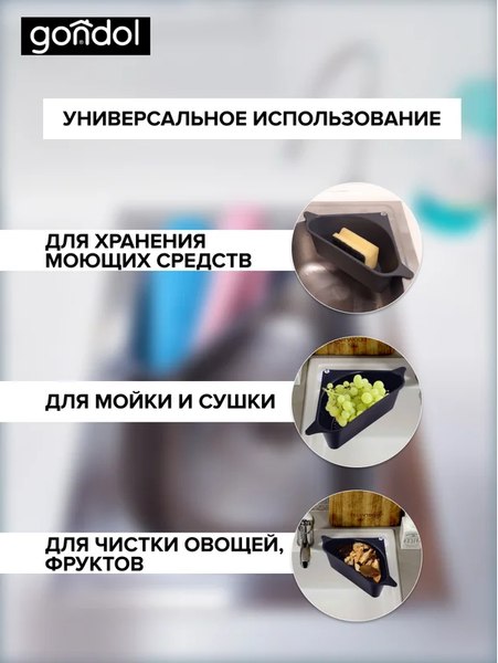 Изображение товара Органайзер для раковины Gondol Quick / G-206-BK (черный)