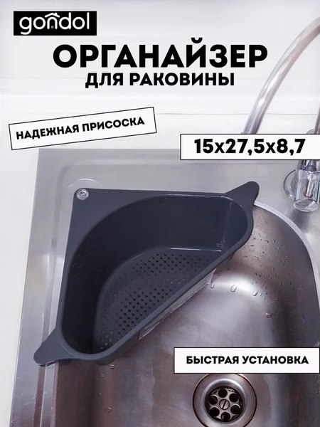 Изображение товара Органайзер для раковины Gondol Quick / G-206-BK (черный)