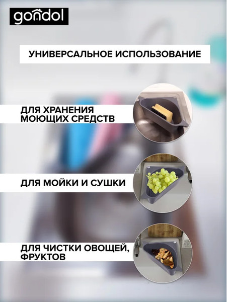 Изображение товара Органайзер для раковины Gondol Quick / G-206-G (серый)