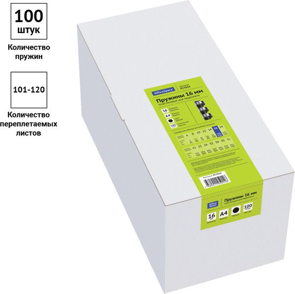 Изображение товара Пружины для переплета OfficeSpace PC7014 (100шт, черный)