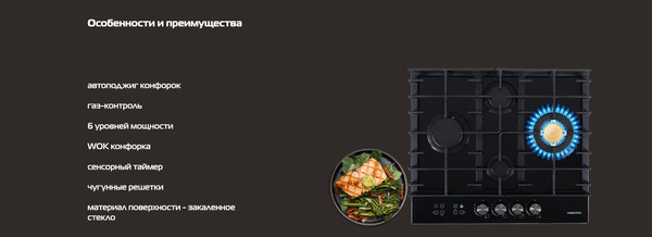 Изображение товара Газовая варочная панель Hiberg VM 6145 B