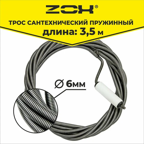 Изображение товара Трос сантехнический Zox 6мм с вращающейся ручкой / 00001206 (3.5м)