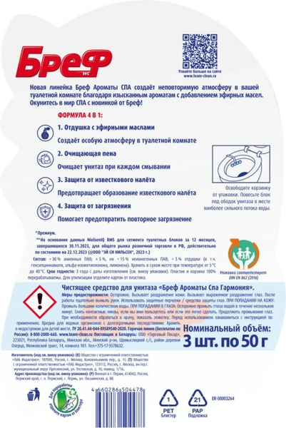 Изображение товара Чистящее средство для унитаза Бреф Ароматы СПА Гармония (3x50г)
