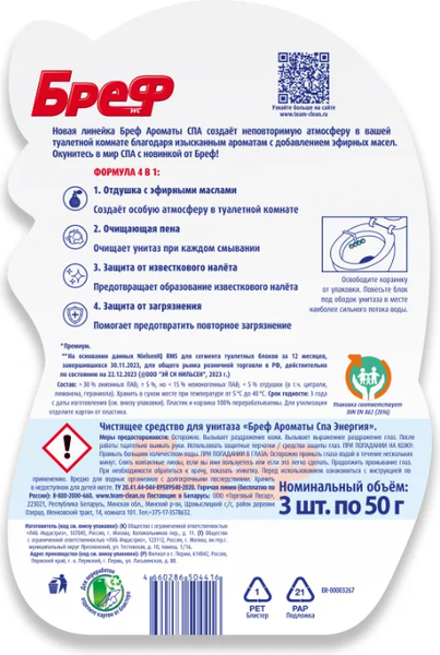 Изображение товара Чистящее средство для унитаза Бреф Ароматы СПА Энергия (3x50г)