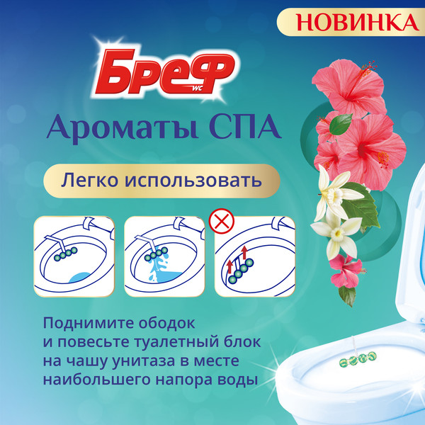 Изображение товара Чистящее средство для унитаза Бреф Ароматы СПА Энергия (3x50г)
