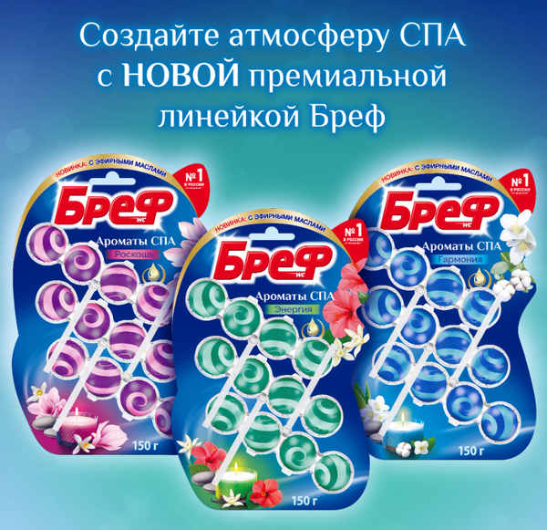 Изображение товара Чистящее средство для унитаза Бреф Ароматы СПА Энергия (3x50г)