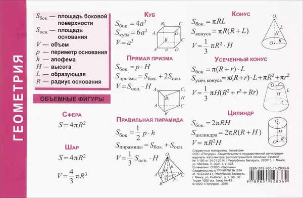 Изображение товара Наглядное пособие Попурри Геометрия