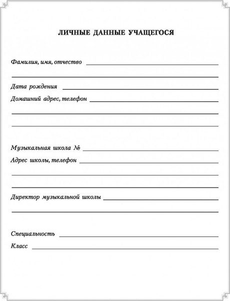 Изображение товара Дневник для музыкальной школы Попурри 4810764007032