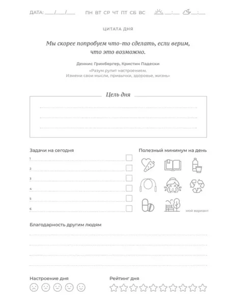 Изображение товара Ежедневник Питер Трекер атомно-полезных привычек (9785001169659)
