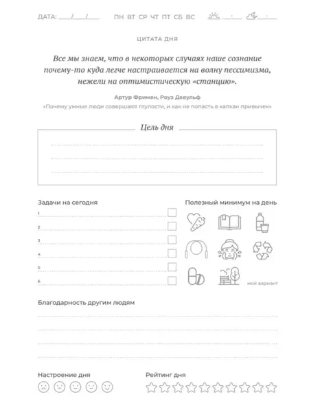 Изображение товара Ежедневник Питер Трекер атомно-полезных привычек (9785001169659)