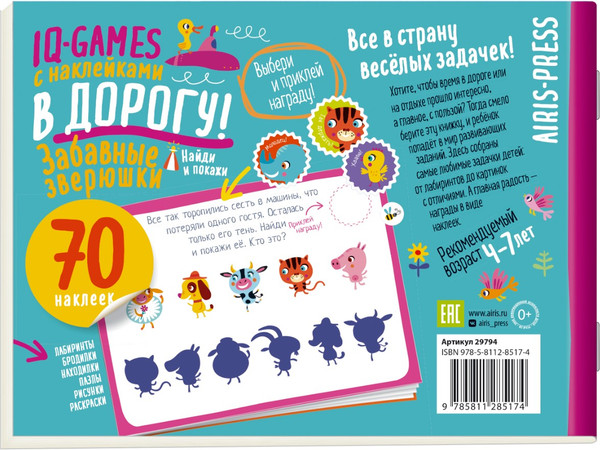 Изображение товара Развивающая книга Айрис-пресс IQ игры с наклейками. Забавные зверюшки. 4-7 лет (мягкая обложка)