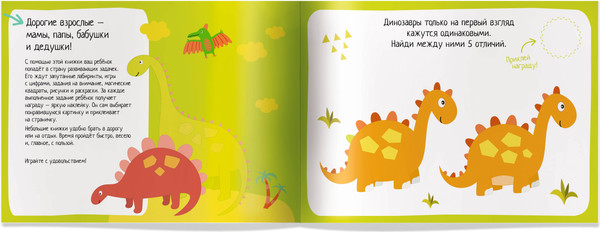 Изображение товара Развивающая книга Айрис-пресс IQ игры с наклейками. Загадочные динозавры. 4-7 лет, (мягкая обложка)