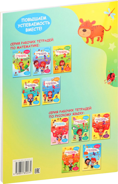 Изображение товара Рабочая тетрадь Харвест Русский язык. 1 класс, мягкая обложка