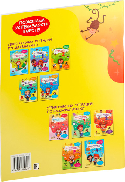 Изображение товара Рабочая тетрадь Харвест Русский язык. 2 класс, мягкая обложка