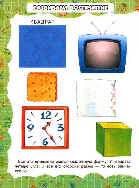 Изображение товара Развивающая книга Харвест Форма и цвет, мягкая обложка