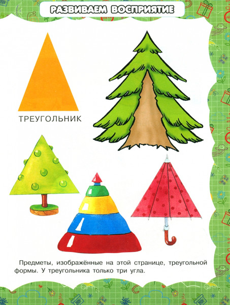 Изображение товара Развивающая книга Харвест Форма и цвет, мягкая обложка