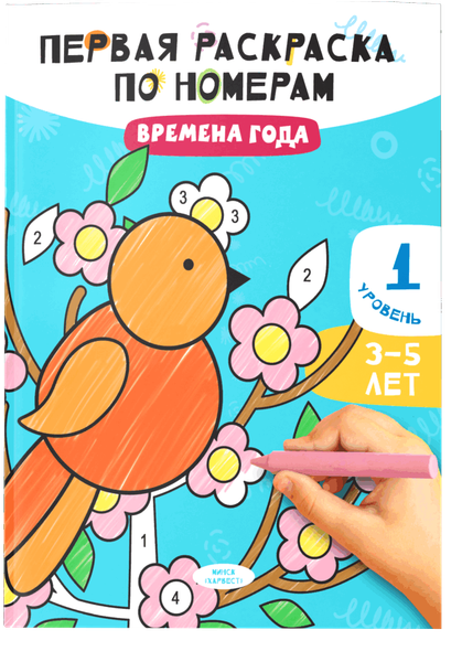 Изображение товара Раскраска Харвест Времена года, мягкая обложка