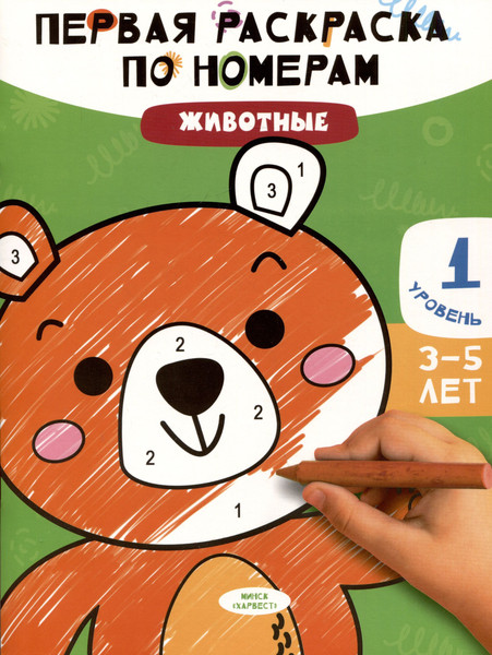 Изображение товара Раскраска Харвест Животные, мягкая обложка