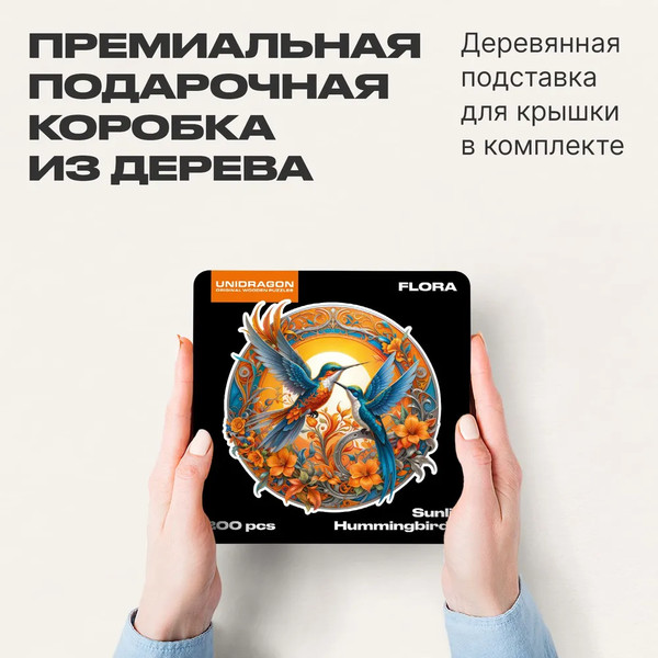 Изображение товара Пазл Unidragon Солнечные колибри / 1262-20 (200эл)