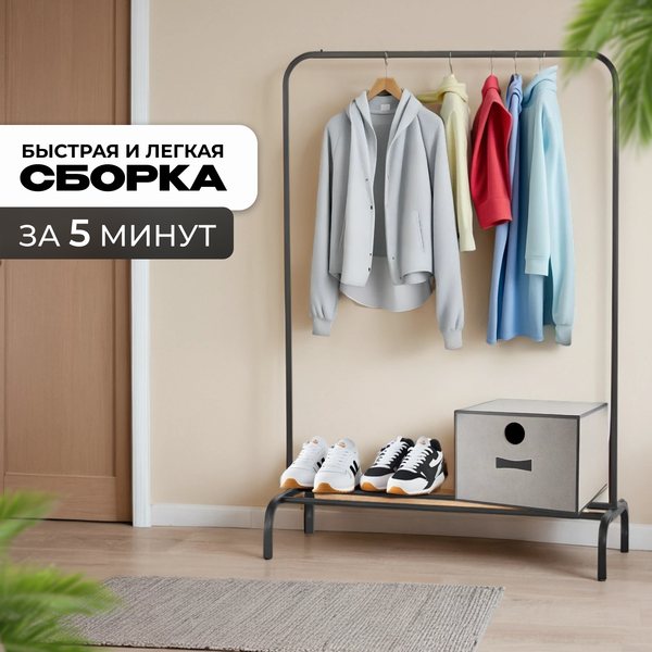 Изображение товара Стойка для одежды Mio Tesoro DCS1009 (черная)