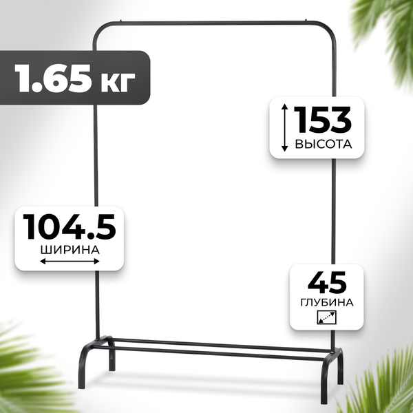 Изображение товара Стойка для одежды Mio Tesoro DCS1009 (черная)
