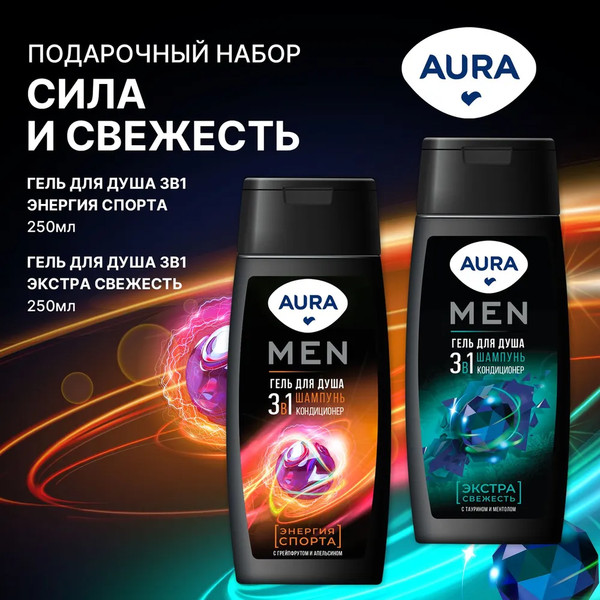 Изображение товара Набор косметики для тела Aura Men Гель для душа Энергия спорта 3в1+Экстрасвежесть 3в1 (2x250мл)