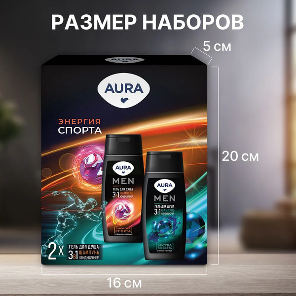 Изображение товара Набор косметики для тела Aura Men Гель для душа Энергия спорта 3в1+Экстрасвежесть 3в1 (2x250мл)