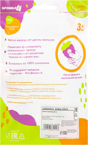 Изображение товара Прорезыватель для зубов Крошка Я Лебедь / 10534511 (зеленый)