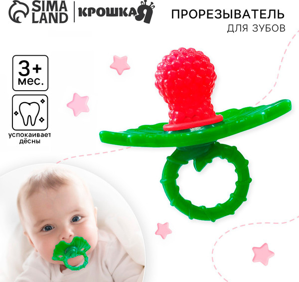 Изображение товара Прорезыватель для зубов Крошка Я Ягодка-пустышка / 2825253 (красный)